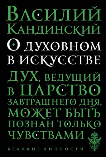 Vaimsest kunstis