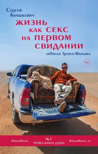 Life is like sex on a first date. Notes of a travel maniac