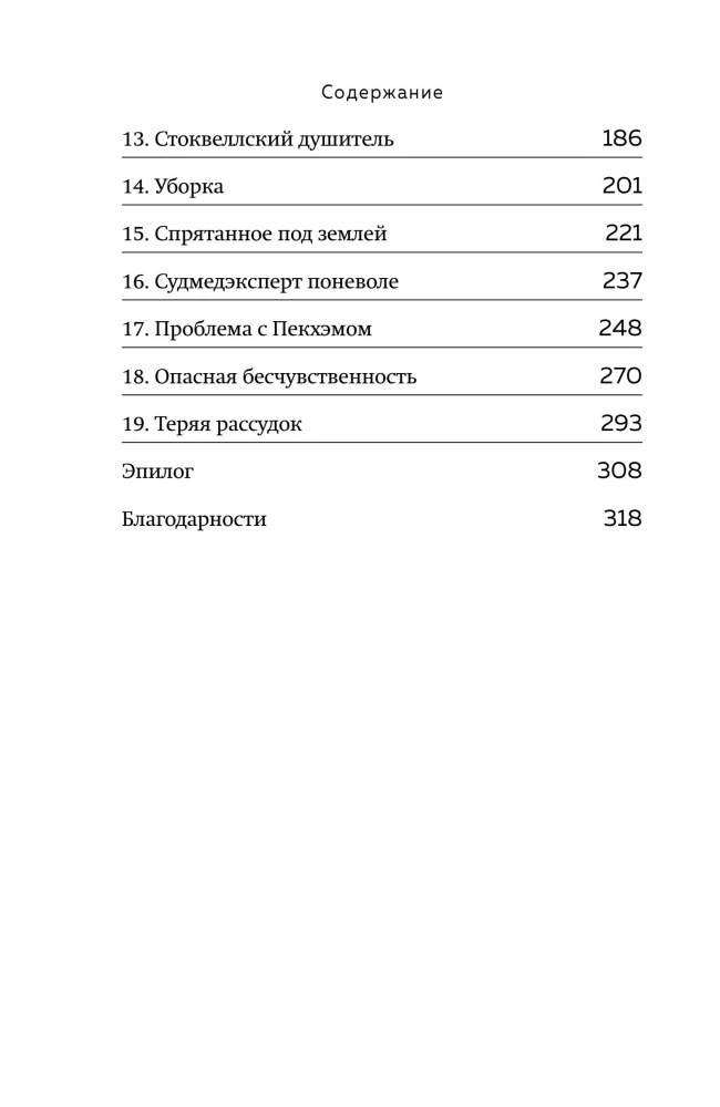 Прогнившие насквозь: тела и незаконные дела в главном морге Великобритании