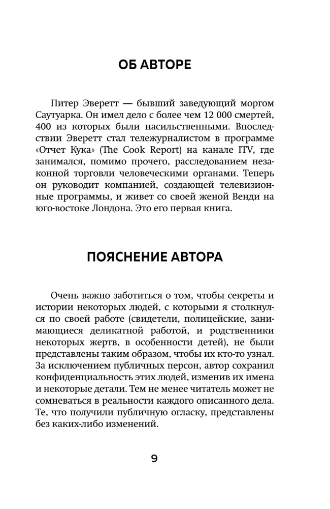 Прогнившие насквозь: тела и незаконные дела в главном морге Великобритании