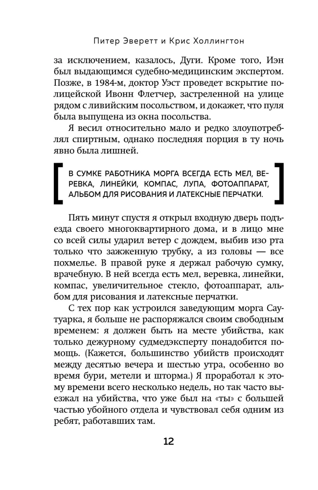 Прогнившие насквозь: тела и незаконные дела в главном морге Великобритании