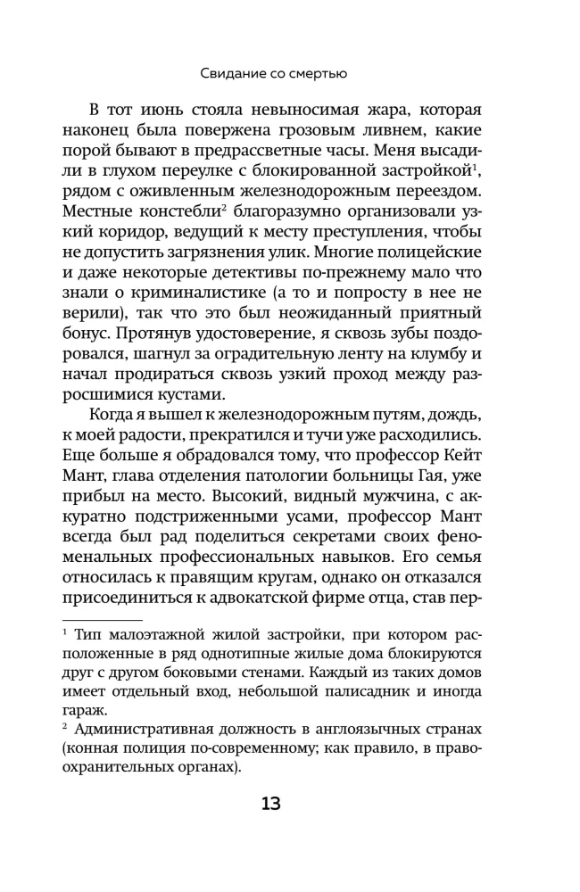 Прогнившие насквозь: тела и незаконные дела в главном морге Великобритании