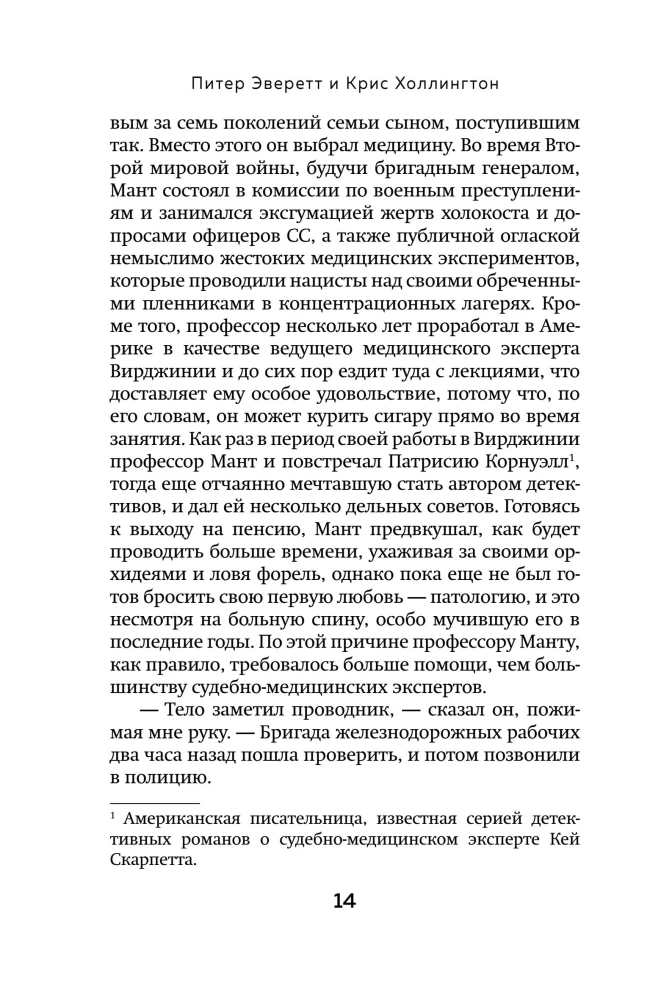 Прогнившие насквозь: тела и незаконные дела в главном морге Великобритании