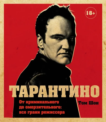Tarantino. From Criminal to Disgusting: All Facets of the Director