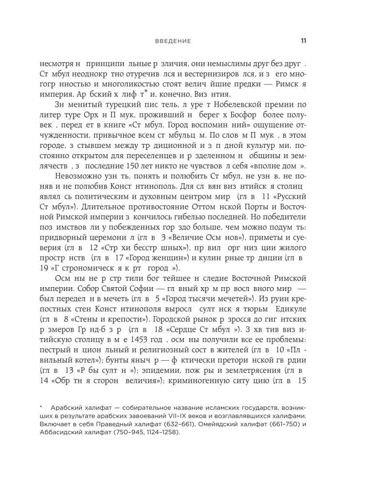 Istanbul. Aegade, religioonide ja kultuuride risttee