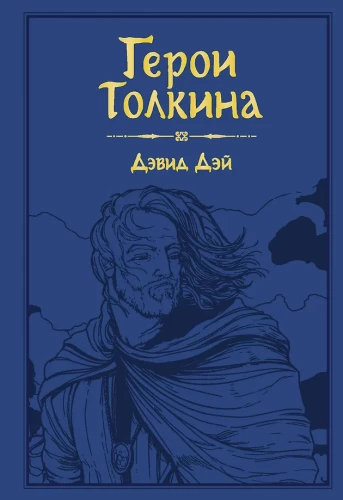 Tolkien's Heroes