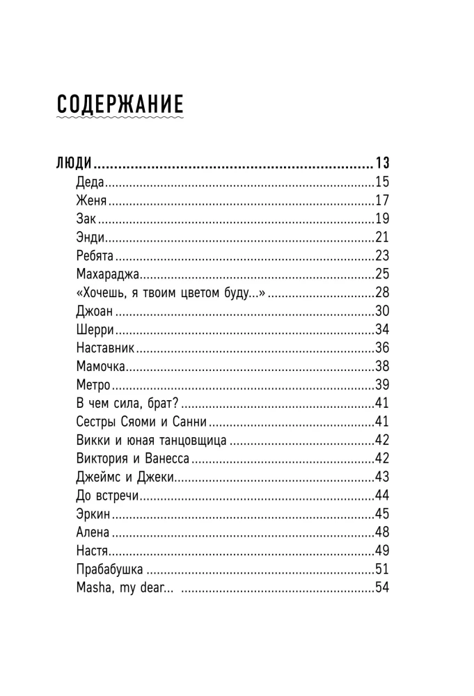 Azija mano širdyje. 88 istorijos apie kelionių jėgą ir žmones, kurie palieka savo pėdsaką sieloje