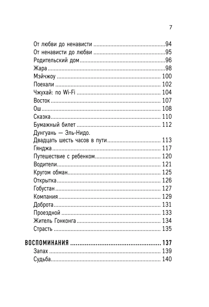Azija mano širdyje. 88 istorijos apie kelionių jėgą ir žmones, kurie palieka savo pėdsaką sieloje