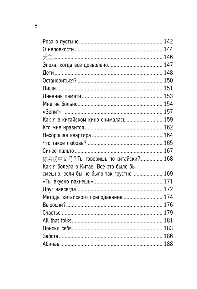 Azija mano širdyje. 88 istorijos apie kelionių jėgą ir žmones, kurie palieka savo pėdsaką sieloje