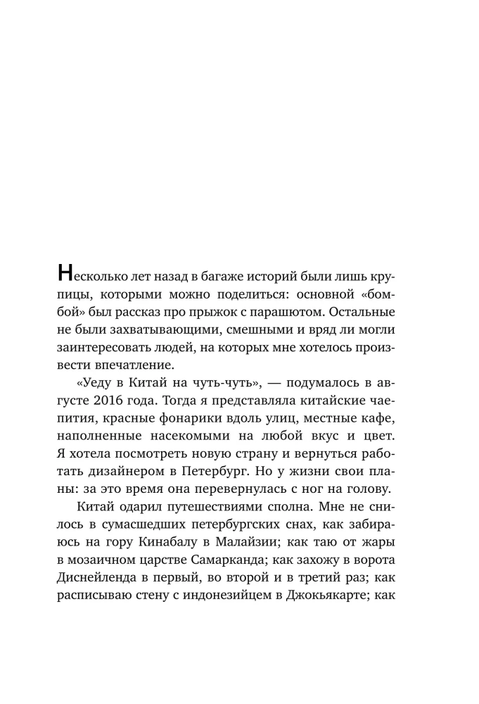 Azija mano širdyje. 88 istorijos apie kelionių jėgą ir žmones, kurie palieka savo pėdsaką sieloje
