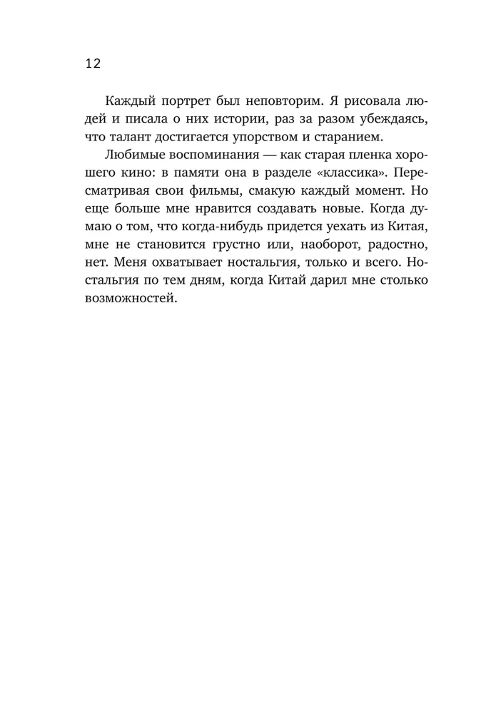 Azija mano širdyje. 88 istorijos apie kelionių jėgą ir žmones, kurie palieka savo pėdsaką sieloje
