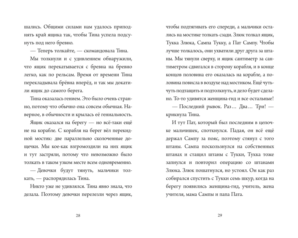Элла на своей волне