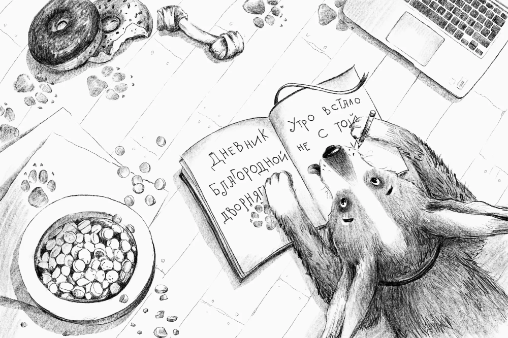 Das Tagebuch eines edlen Mischlings