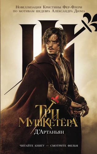 Die drei Musketiere. d'Artagnan