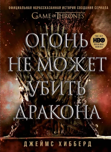 Fire Cannot Kill a Dragon: The Untold Story of the Making of Game of Thrones