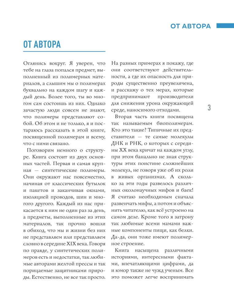 Всё о полимерах. Энциклопедия