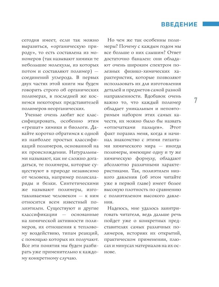 Всё о полимерах. Энциклопедия