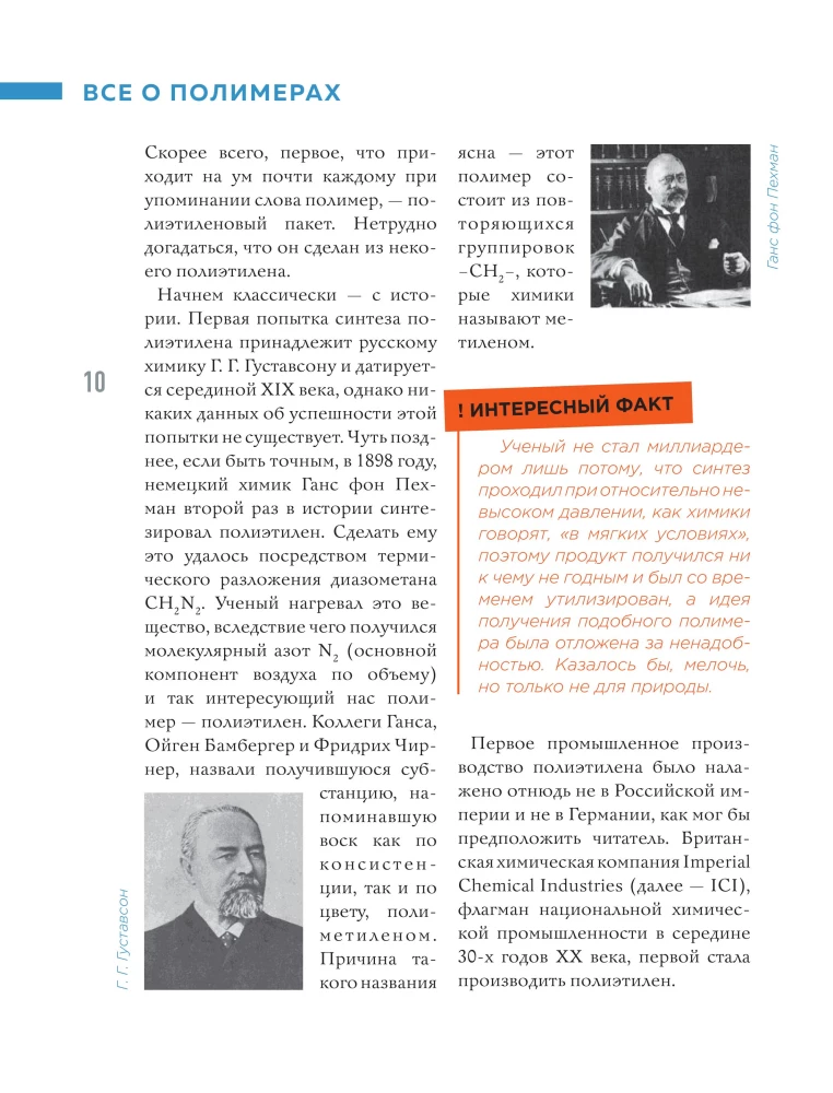 Всё о полимерах. Энциклопедия