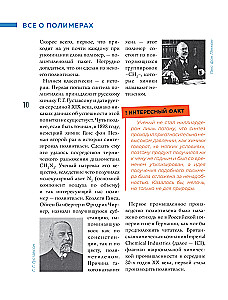 Всё о полимерах. Энциклопедия