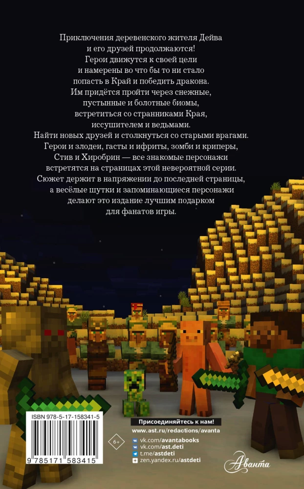 Die Legende von Dave, dem Dorfbewohner in Minecraft. Buch 2. Eis und Flamme