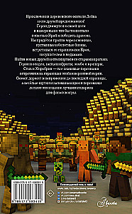 Die Legende von Dave, dem Dorfbewohner in Minecraft. Buch 2. Eis und Flamme