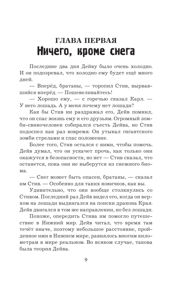 Die Legende von Dave, dem Dorfbewohner in Minecraft. Buch 2. Eis und Flamme