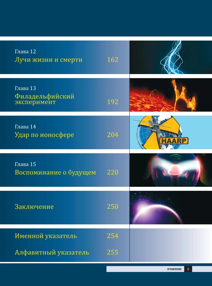 Никола Тесла. Открытия, изобретения, загадки