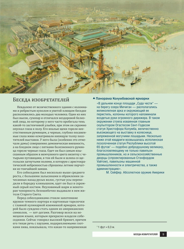 Никола Тесла. Открытия, изобретения, загадки
