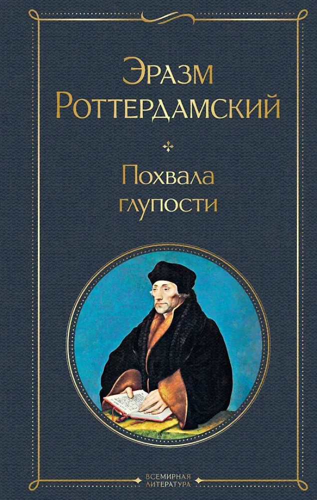 Gluplības slava