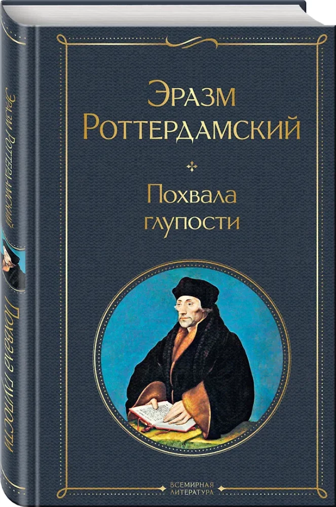 Gluplības slava