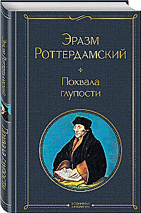 Gluplības slava