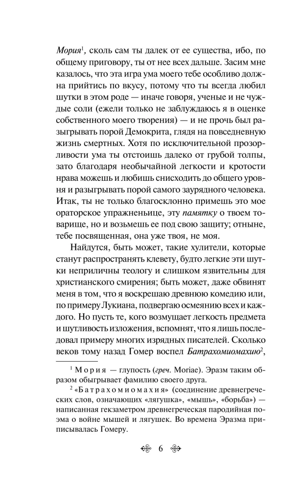 Gluplības slava