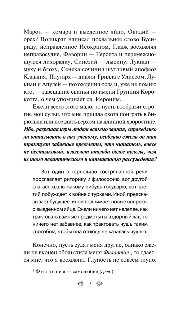 Gluplības slava