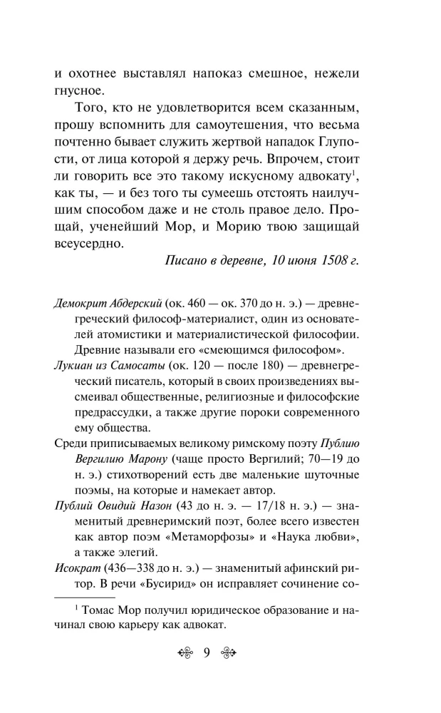 Gluplības slava