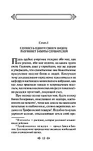 Gluplības slava