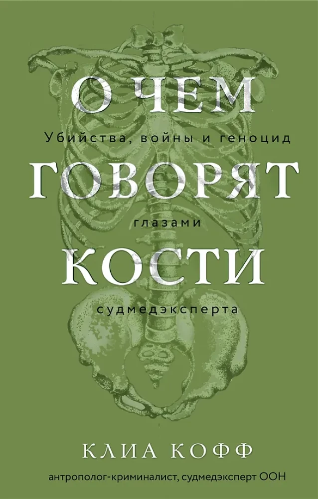 What Bones Speak Of: Murders, Wars, and Genocide Through the Eyes of a Forensic Expert