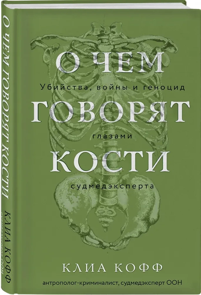 What Bones Speak Of: Murders, Wars, and Genocide Through the Eyes of a Forensic Expert