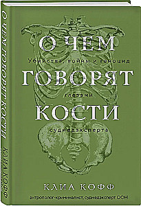 What Bones Speak Of: Murders, Wars, and Genocide Through the Eyes of a Forensic Expert