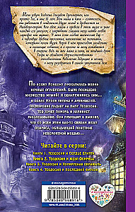 Теодосия и жезл Осириса