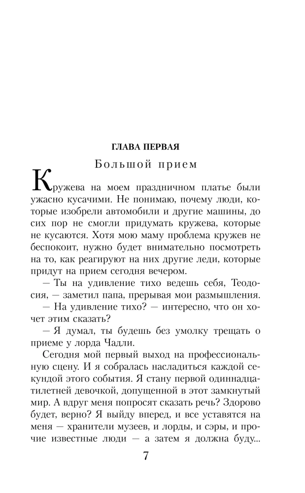 Теодосия и жезл Осириса
