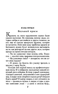 Теодосия и жезл Осириса