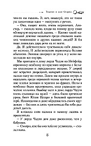 Теодосия и жезл Осириса