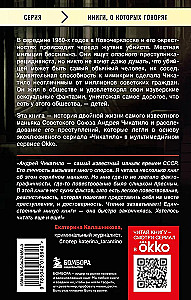 Чикатило. Явление зверя
