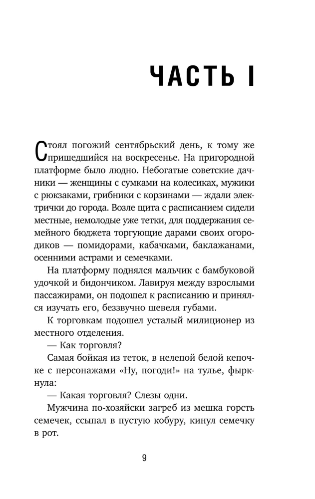 Чикатило. Явление зверя