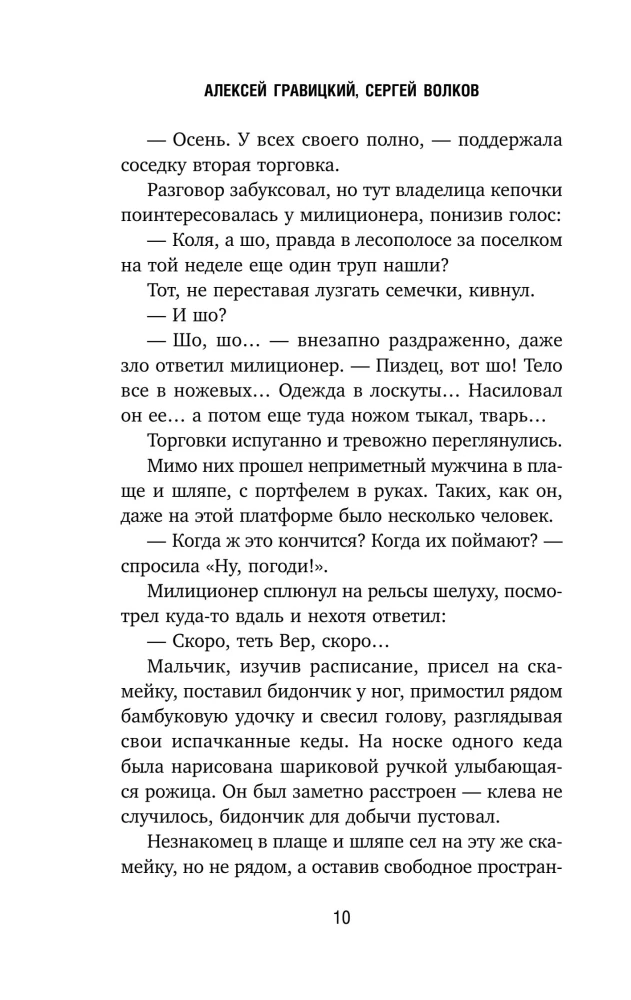 Чикатило. Явление зверя