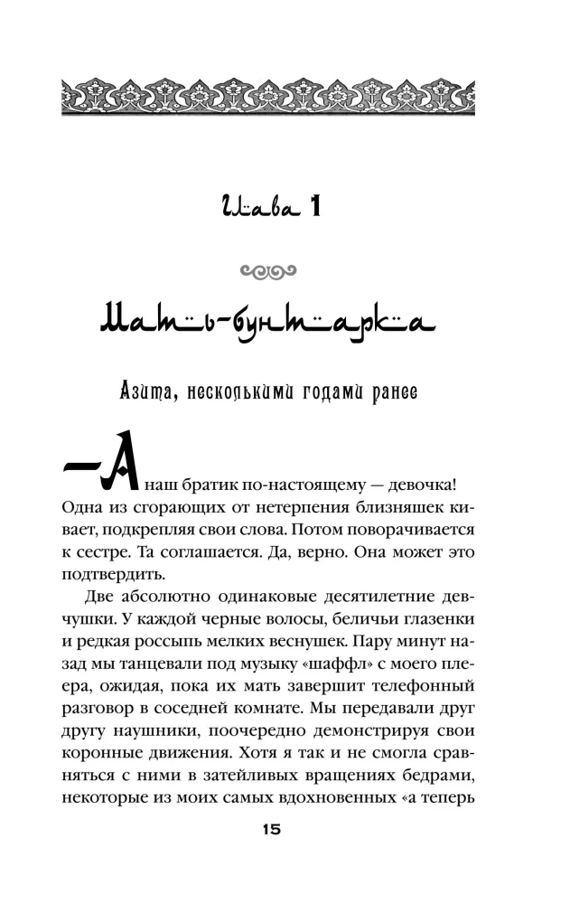 Подпольные девочки Кабула. История афганок, которые живут в мужском обличье