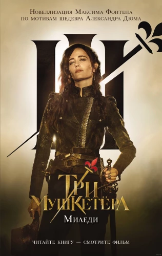 Die drei Musketiere. Milady
