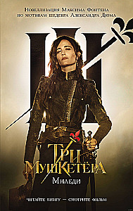 Die drei Musketiere. Milady