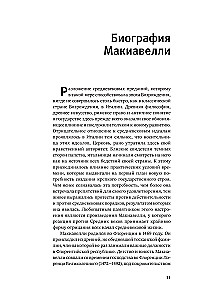 On the Art of War. The Prince