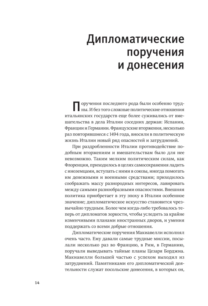 On the Art of War. The Prince